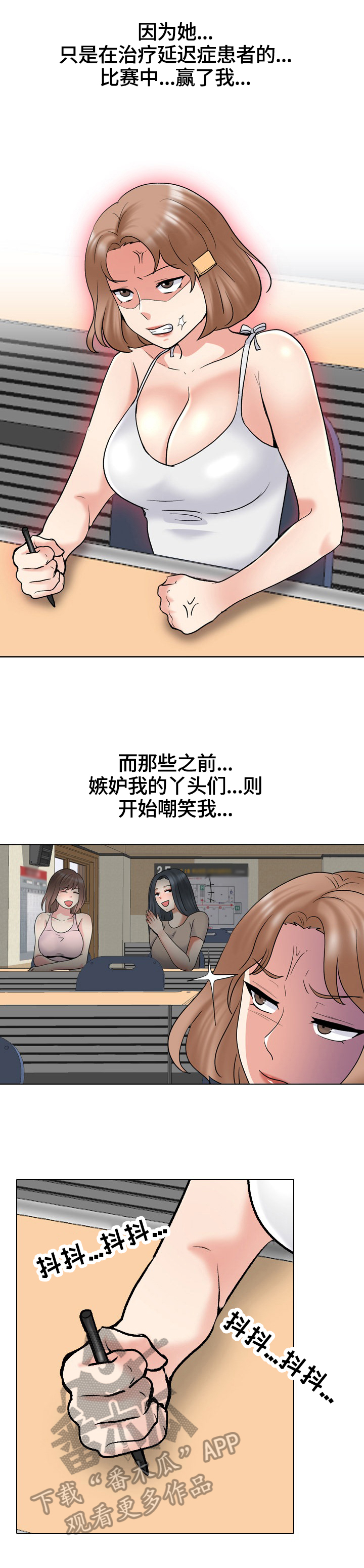 治愈自己的20件小事是什么漫画,第56章：嫉妒2图