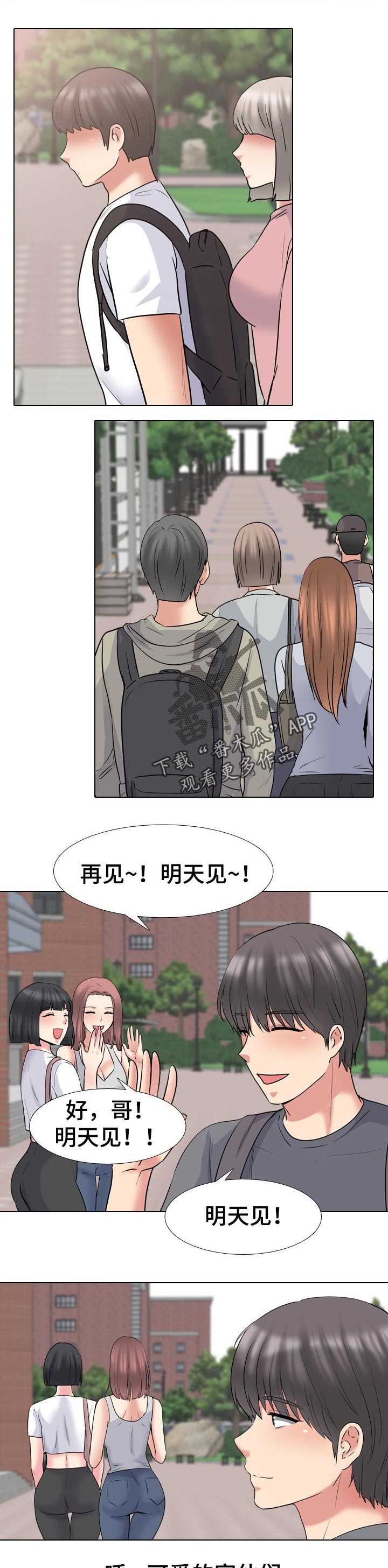 治愈文案漫画,第80章：辅导功课1图