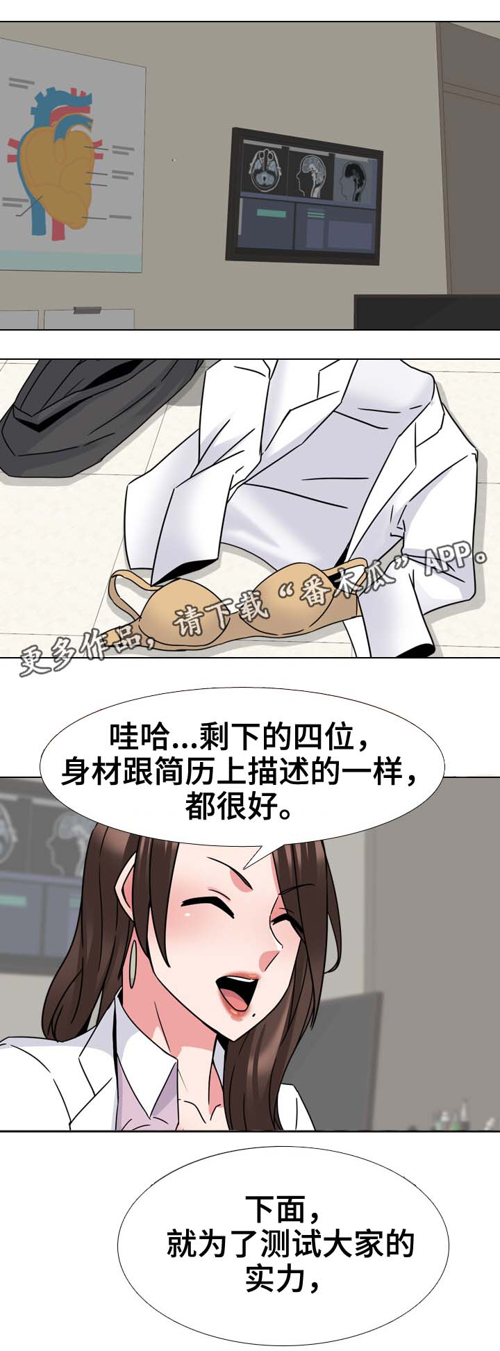 治愈流感的方法漫画,第35章：考核2图