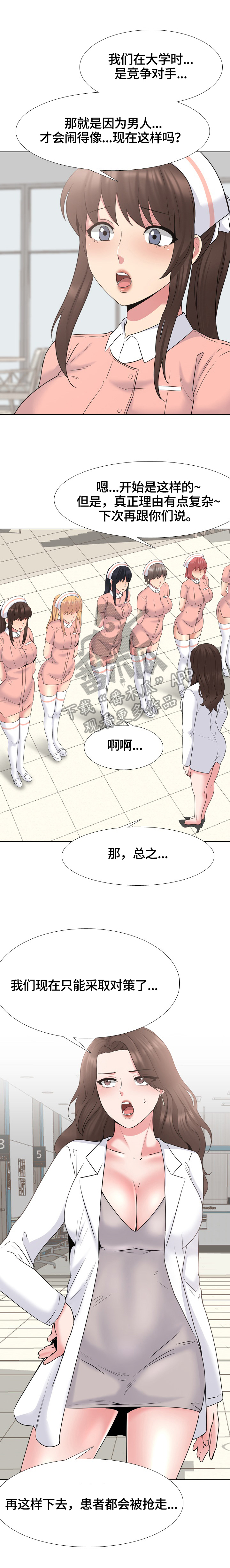 治愈系的书籍漫画,第65章：寻找办法2图