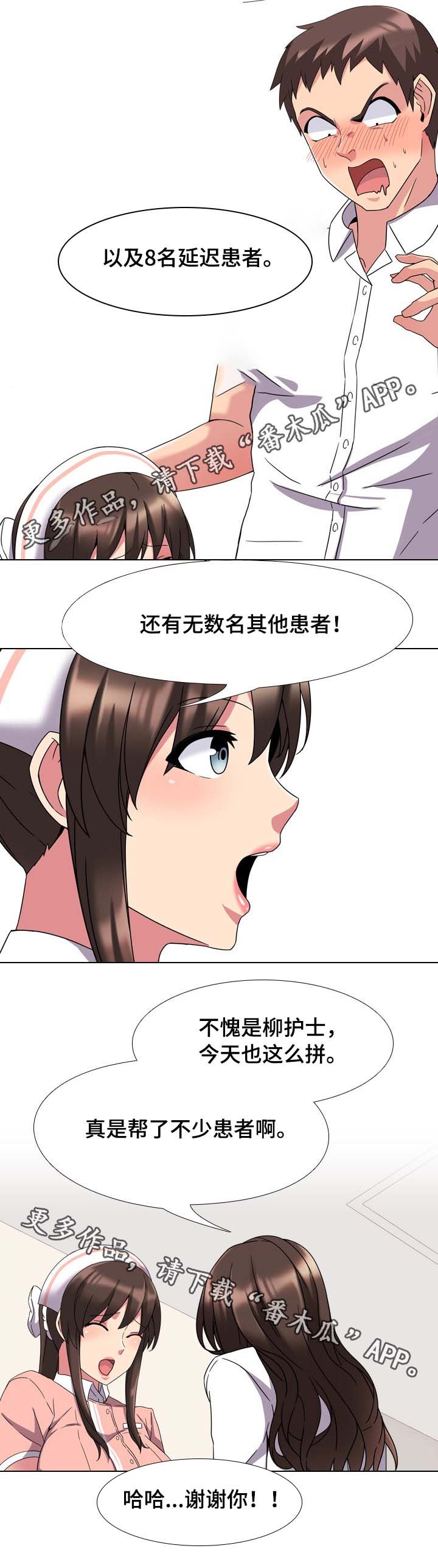 治愈系电影漫画,第4章：集中精神2图