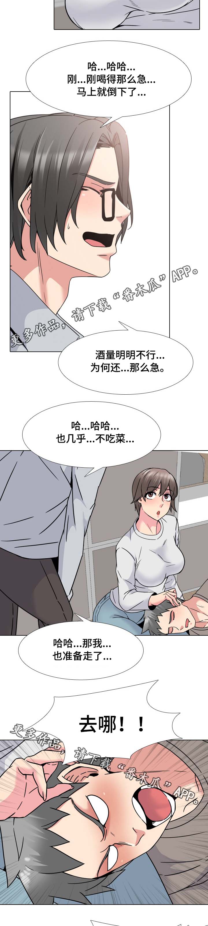 治愈者healer在线观看漫画,第25章：哪都不能去2图