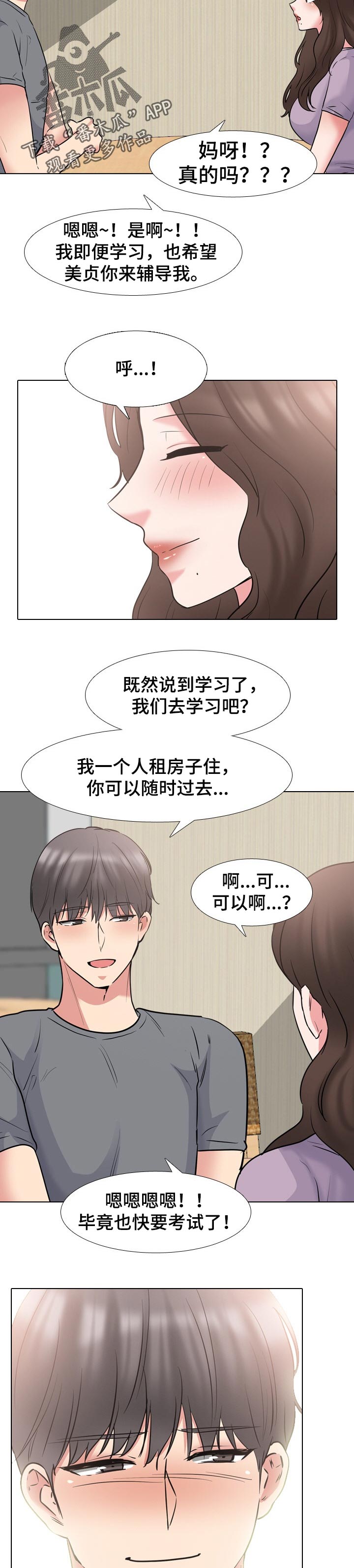 治愈系的书籍漫画,第81章：学习1图