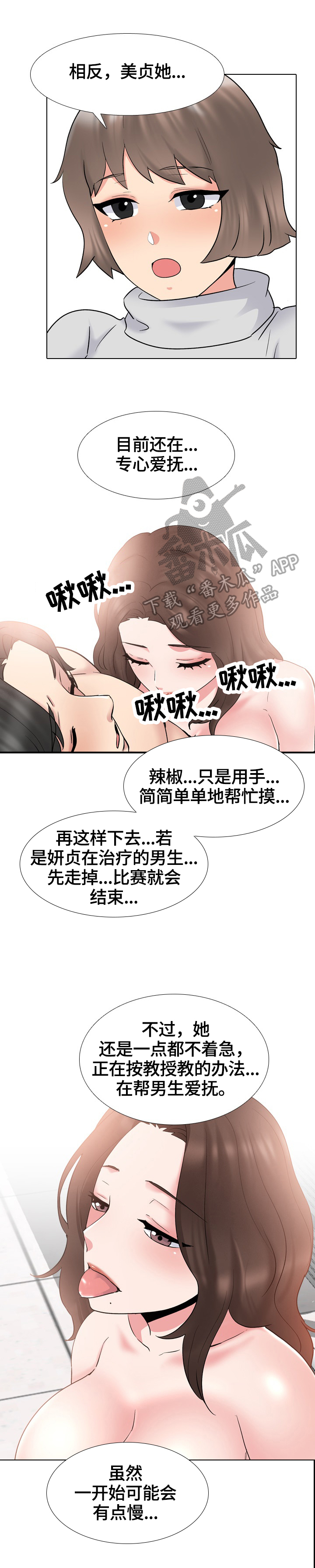 治愈系纯音乐漫画,第54章：不同的战略2图