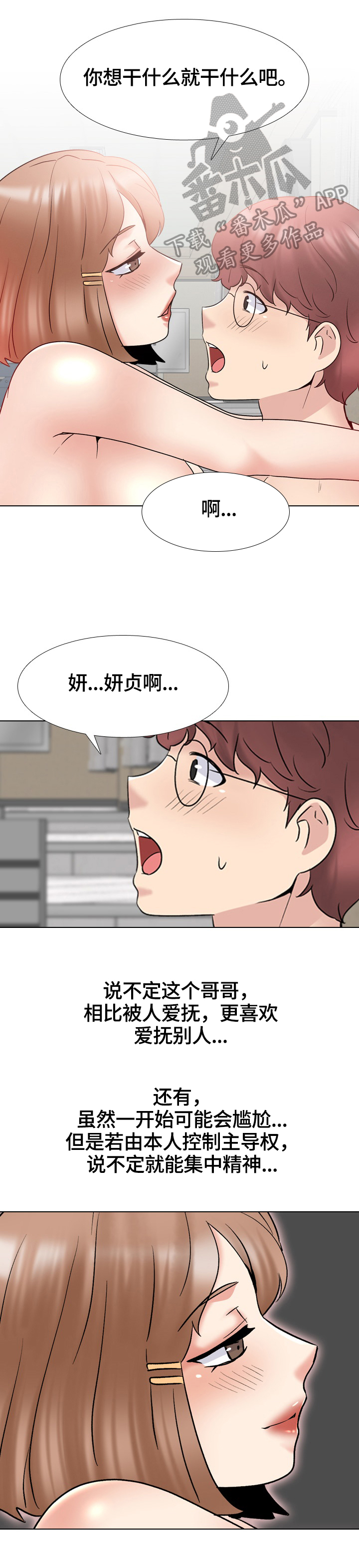 治愈山谷漫画,第55章：胜者2图