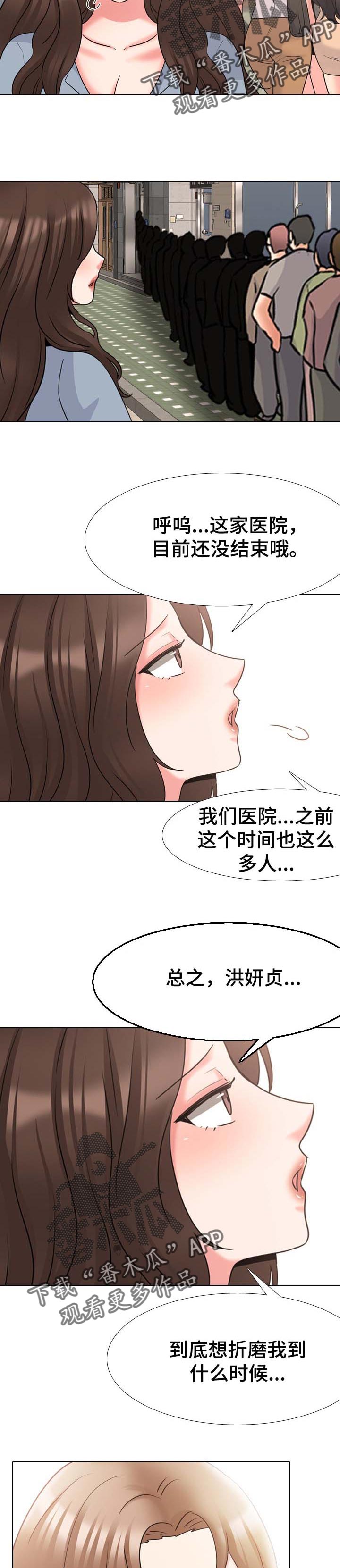 治愈文案漫画,第76章：折磨2图