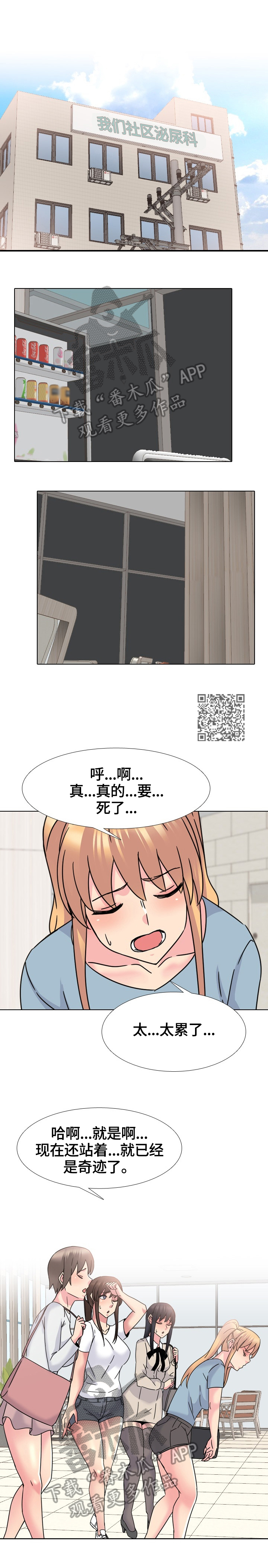 治愈漫画,第40章：报到2图