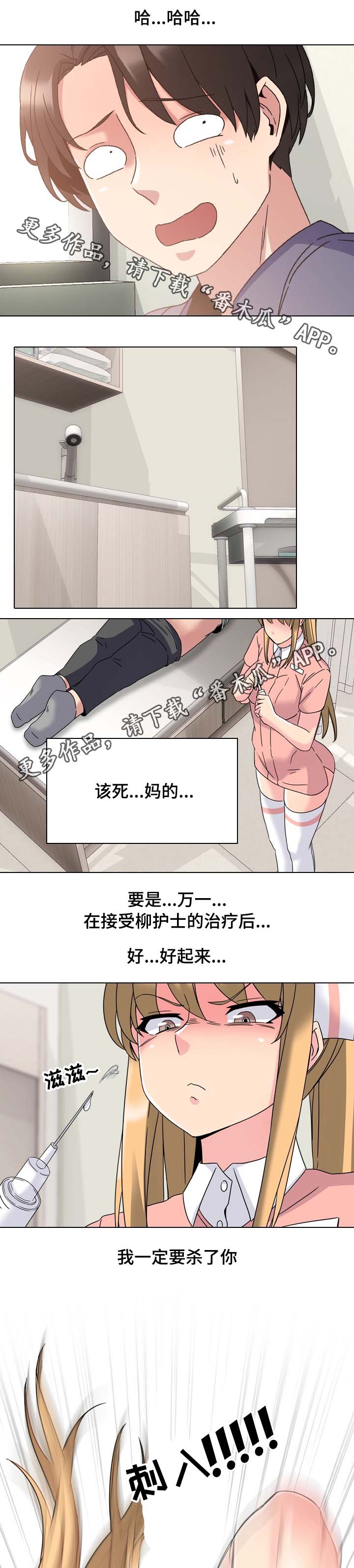 治愈人心的佛系句子漫画,第7章：医院的原则2图