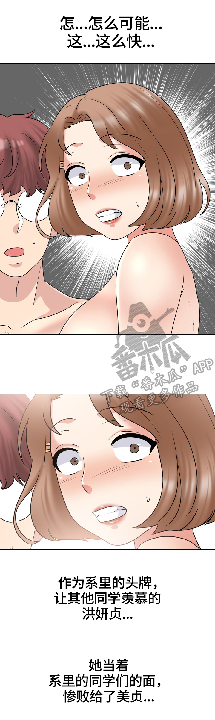 治愈系神豪漫画,第55章：胜者2图