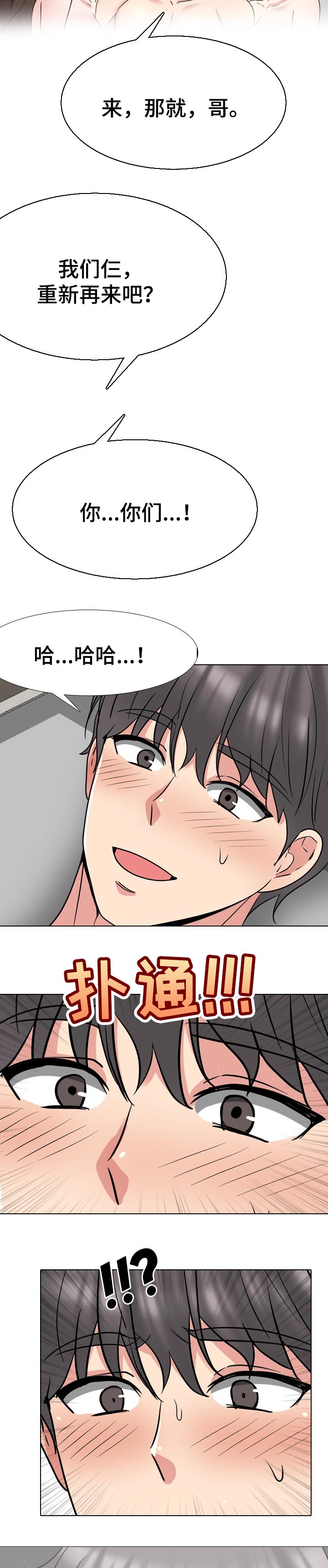 治愈文案漫画,第91章：齐心协力2图