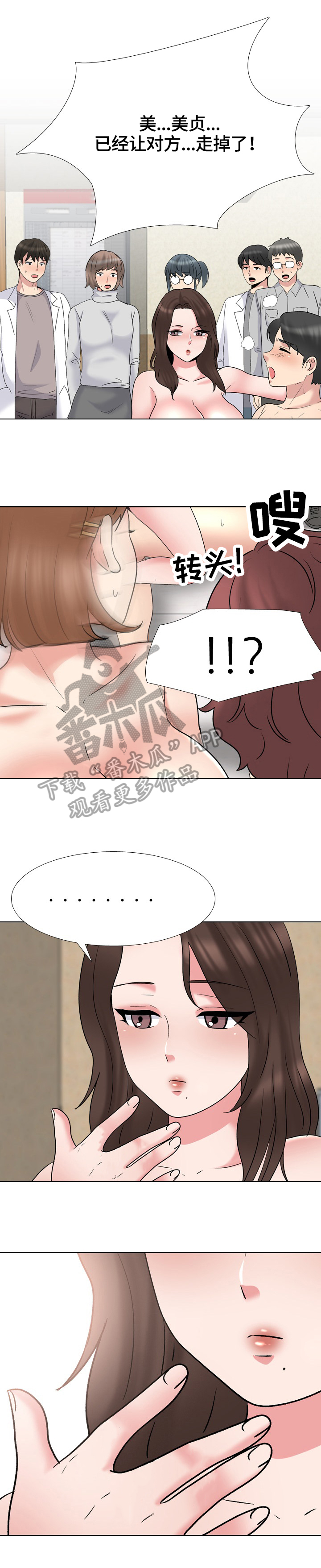 治愈系神豪漫画,第55章：胜者1图