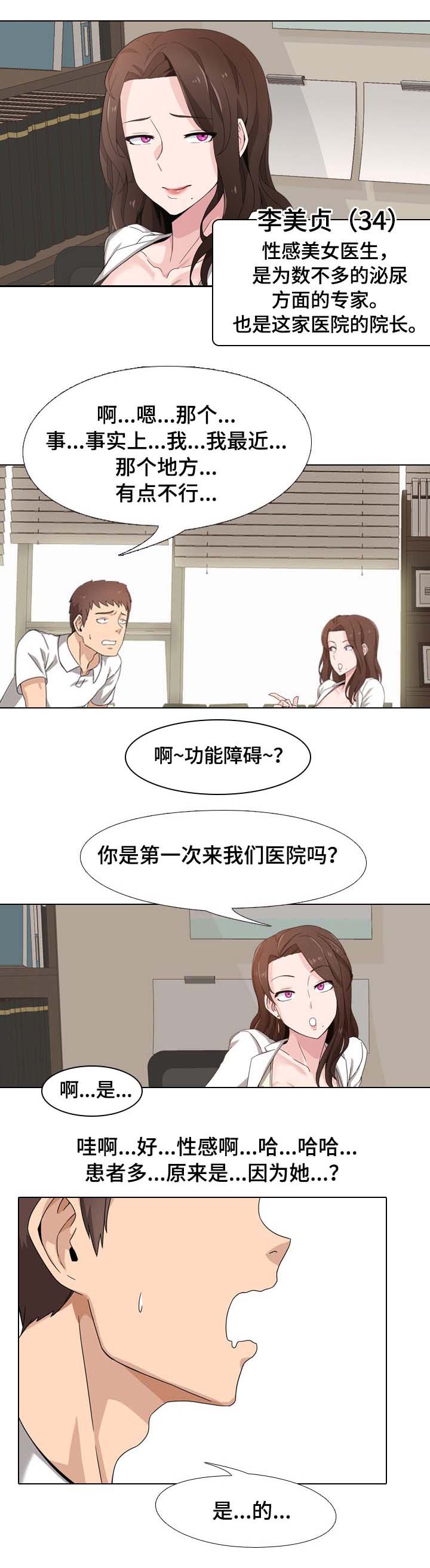 治愈壁纸漫画,第1章：看上去没什么用2图