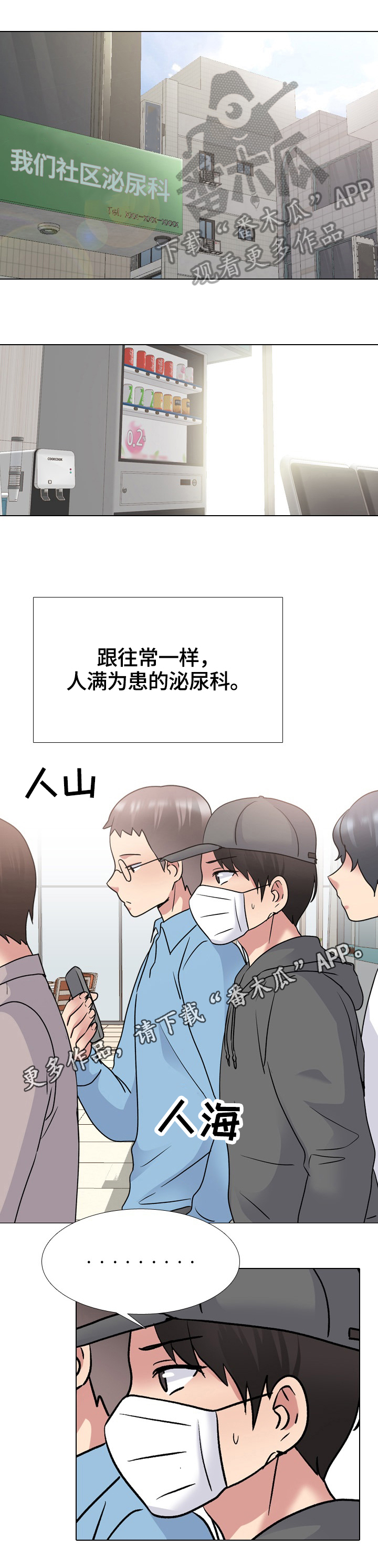 治愈漫画,第46章：病人减少1图