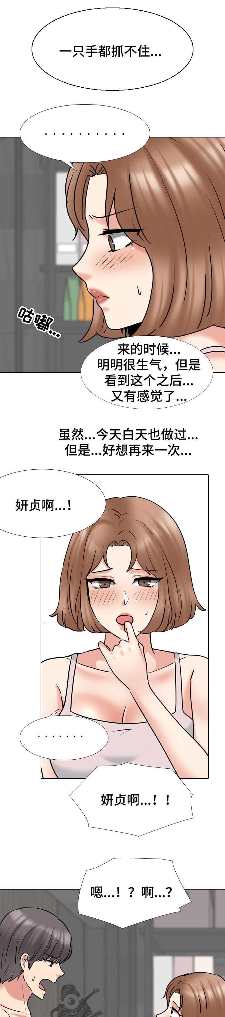 治愈里里漫画,第82章：争吵1图