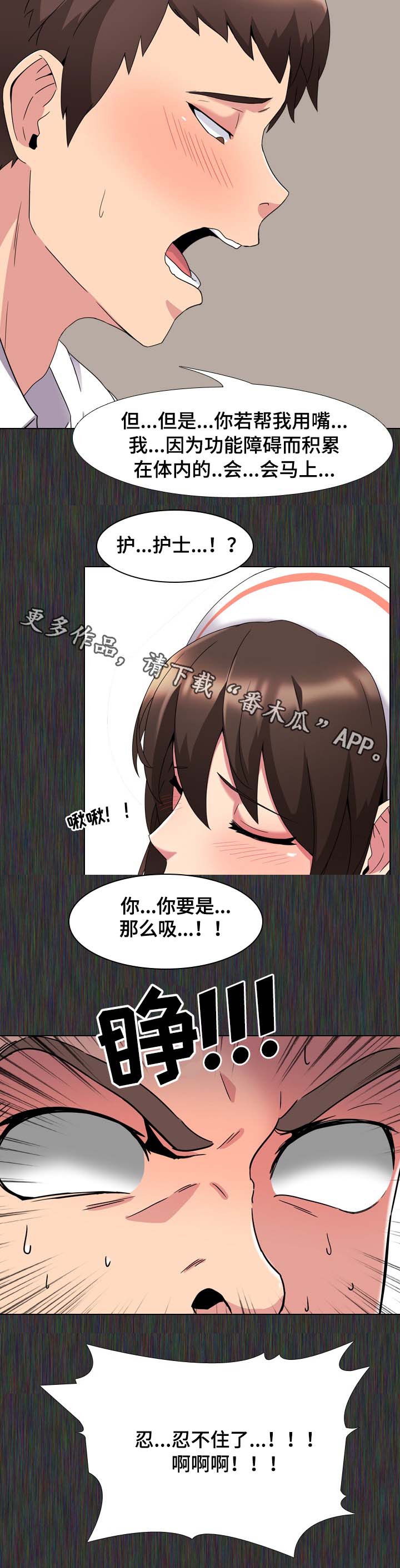 治愈心灵的音乐漫画,第4章：集中精神2图