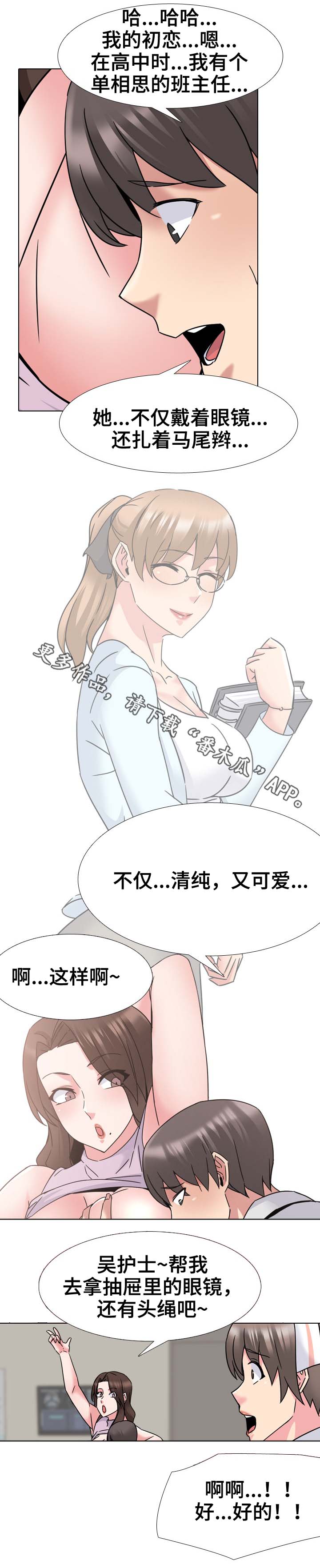 治愈系图片漫画,第32章：初恋2图