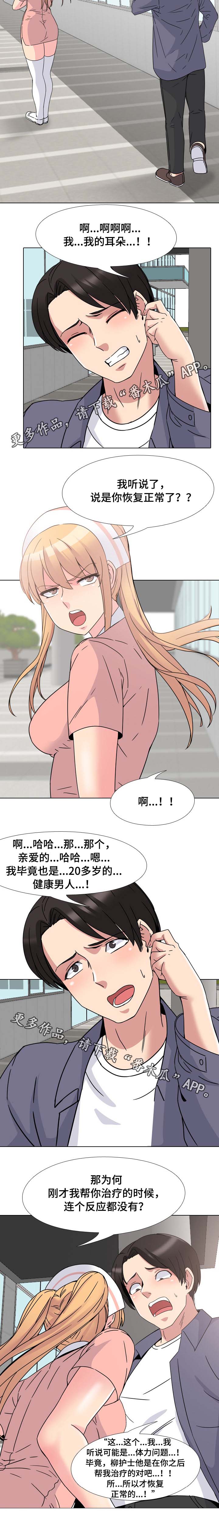 治愈系神豪漫画,第11章：质问1图