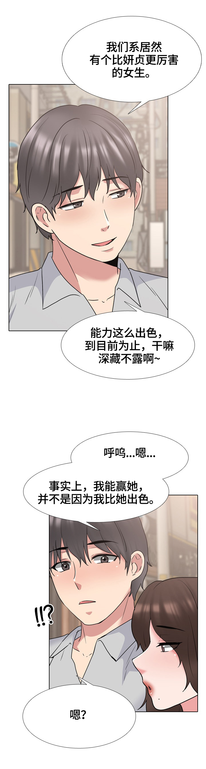 治愈英文漫画,第58章：不怀好意2图