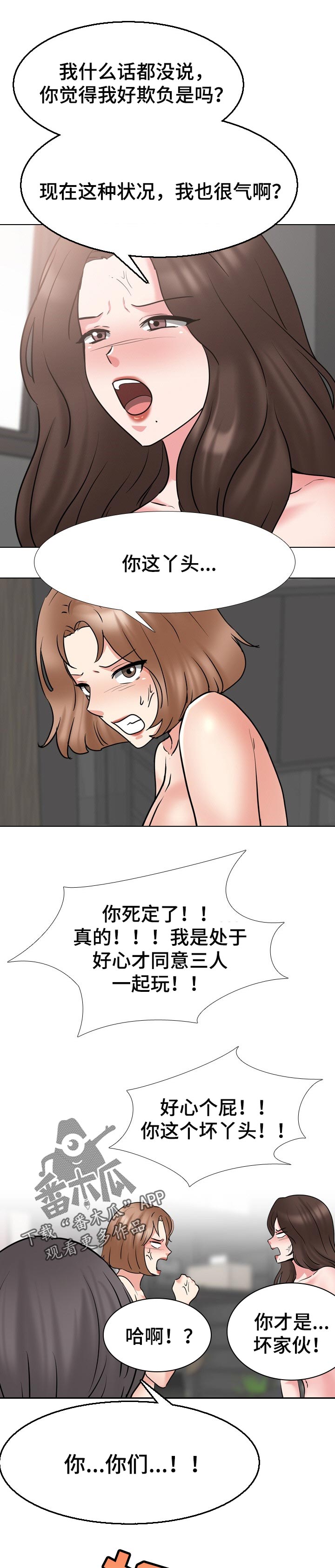 治愈人心的佛系句子漫画,第84章：结怨的理由2图