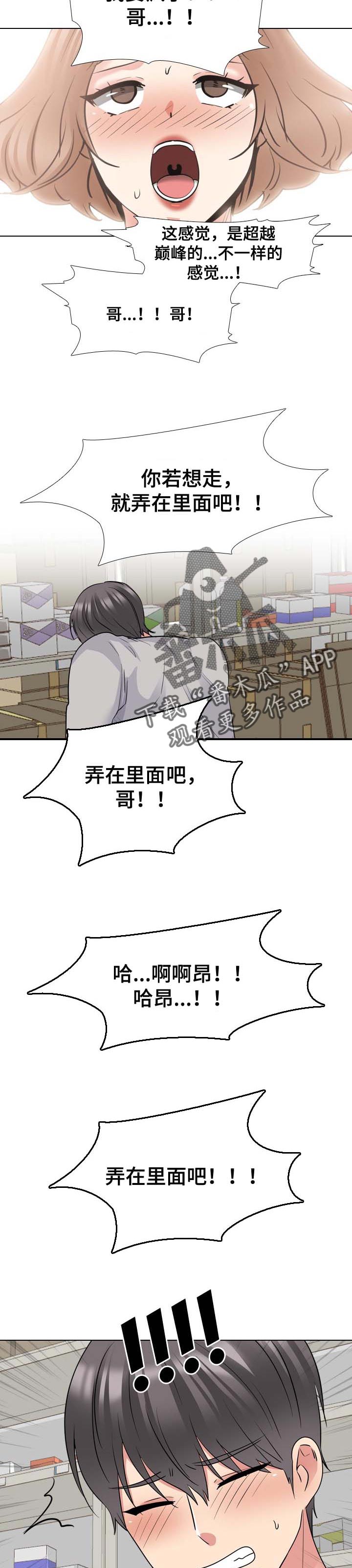 治愈小故事逗人开心漫画,第79章：进退两难1图