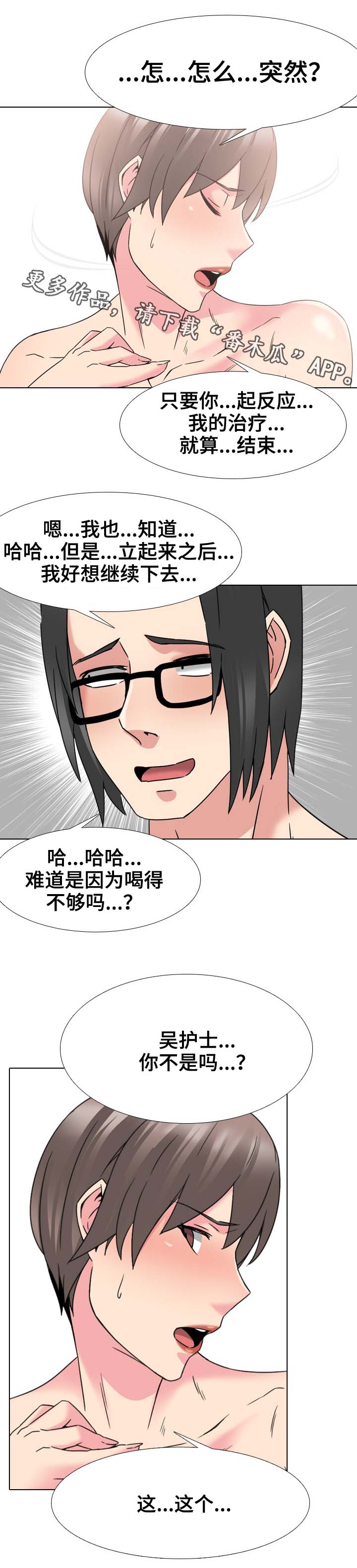 治愈系恋人电视剧免费观看全集完整版漫画,第28章：感谢2图