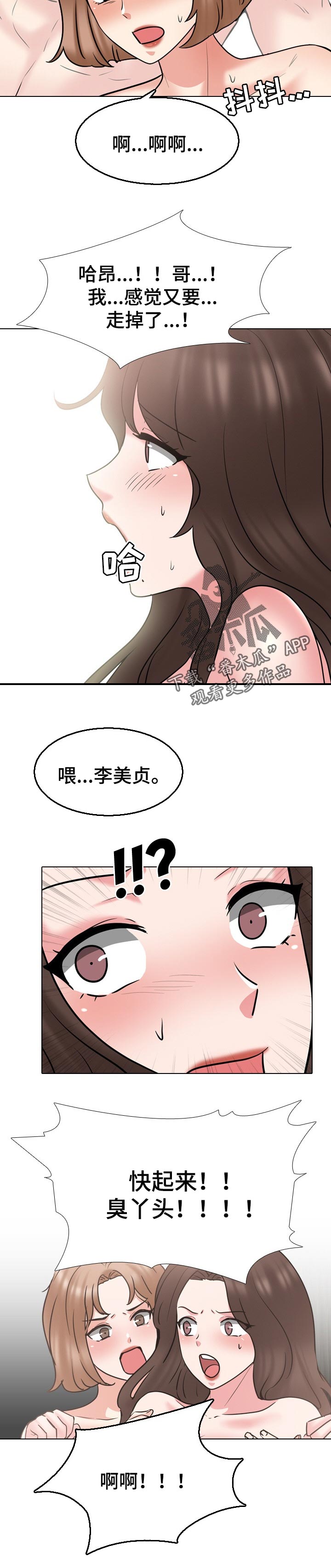 治愈人心的佛系句子漫画,第84章：结怨的理由2图