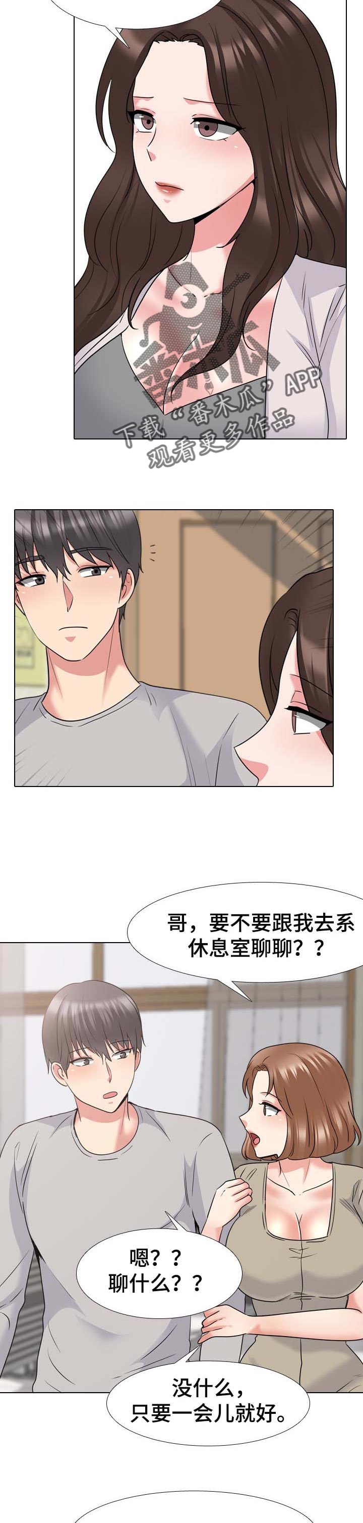 治愈系动画漫画,第77章：指导学业2图