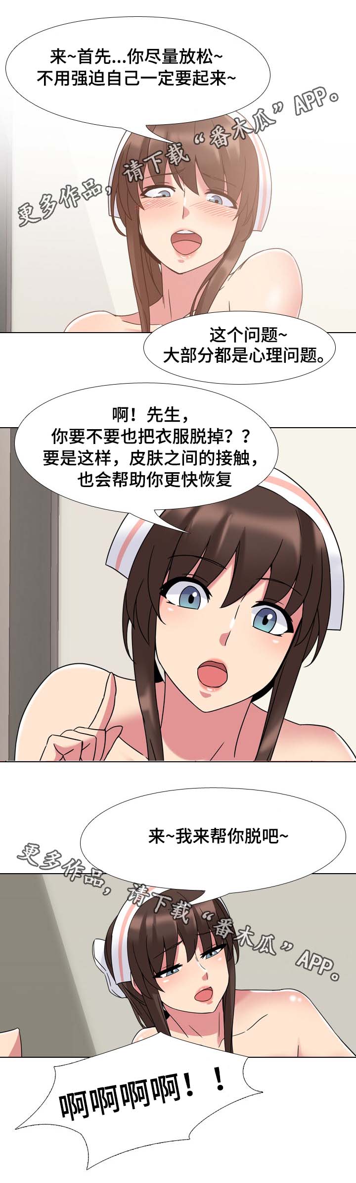 治愈心灵的音乐漫画,第8章：失礼了1图