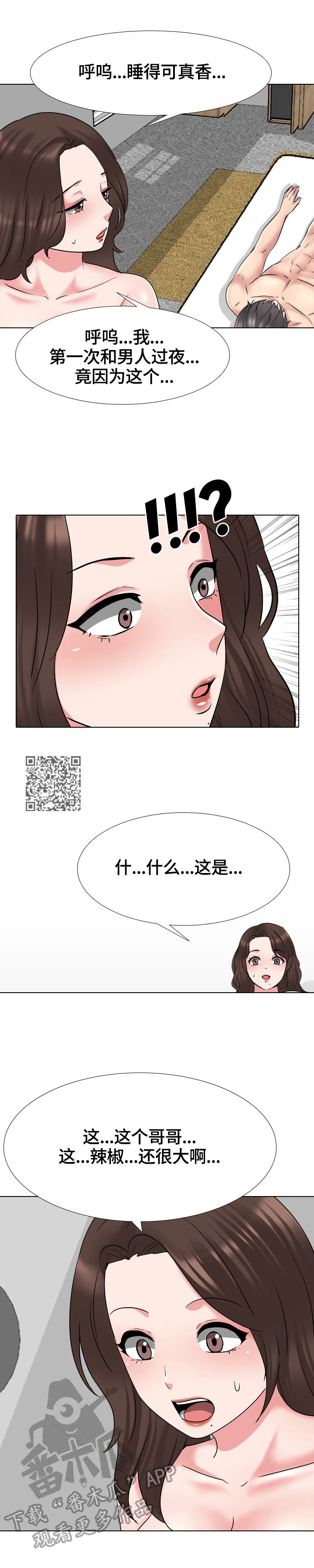 治愈的文案漫画,第60章：误会2图