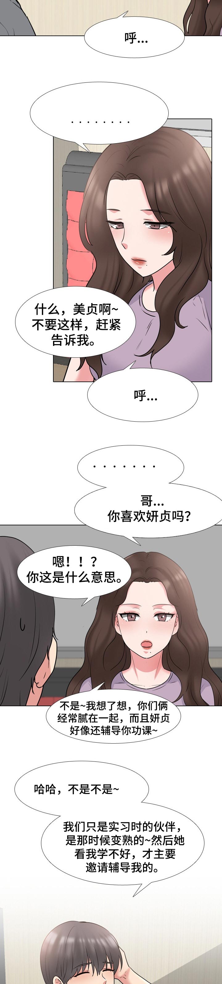 治愈漫画,第81章：学习2图