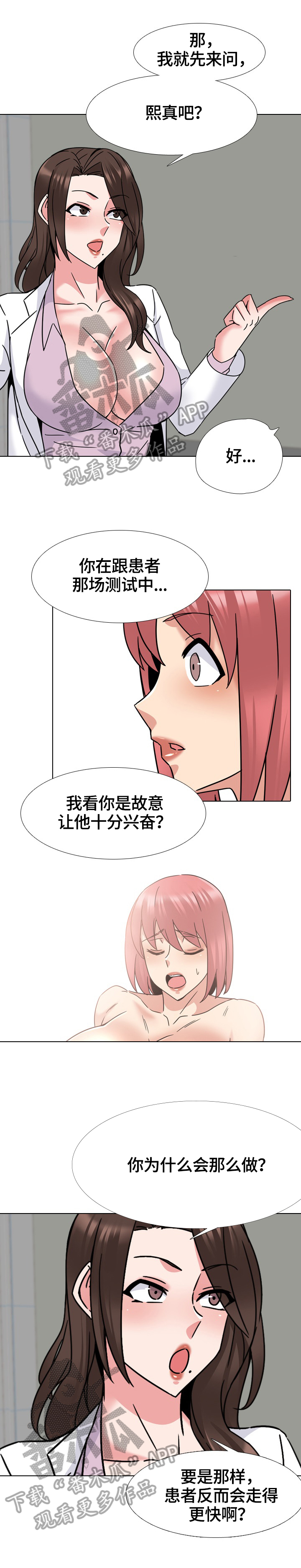 治愈歌曲漫画,第39章：理由1图