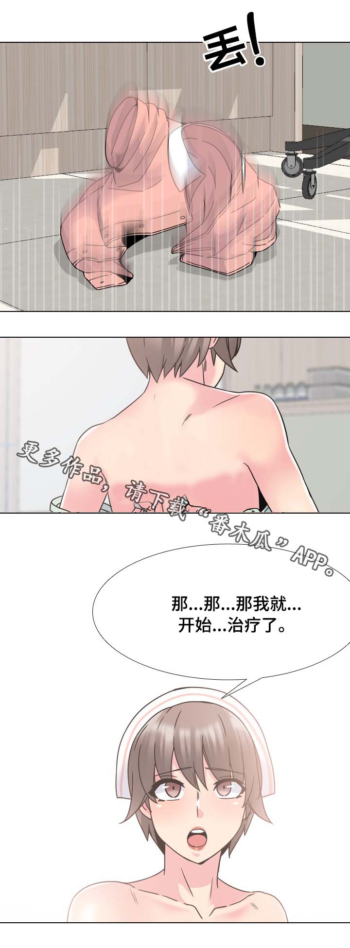 治愈自己的20件小事是什么漫画,第19章：快成功了2图