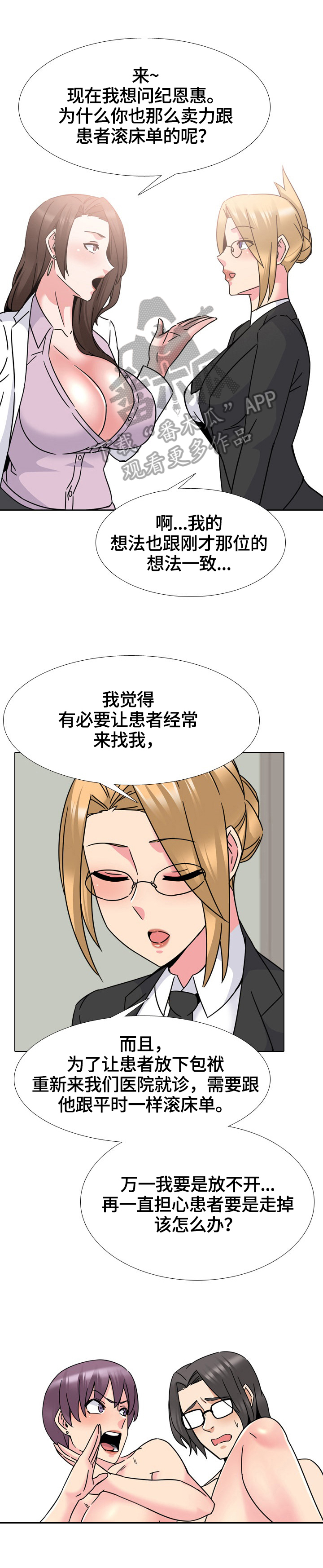 治愈漫画,第40章：报到1图