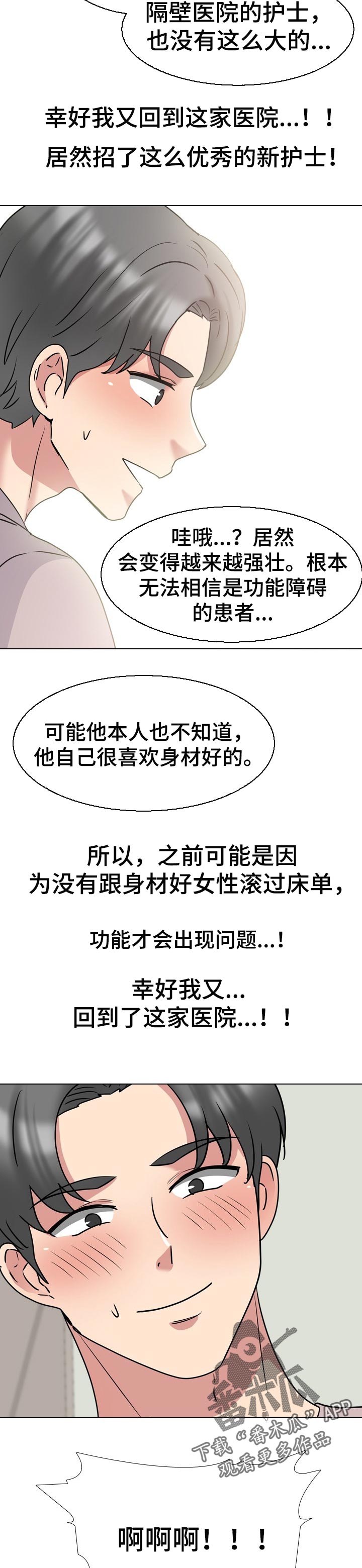 治愈者healer在线观看完整版免费漫画,第86章：塞翁失马焉知非福2图