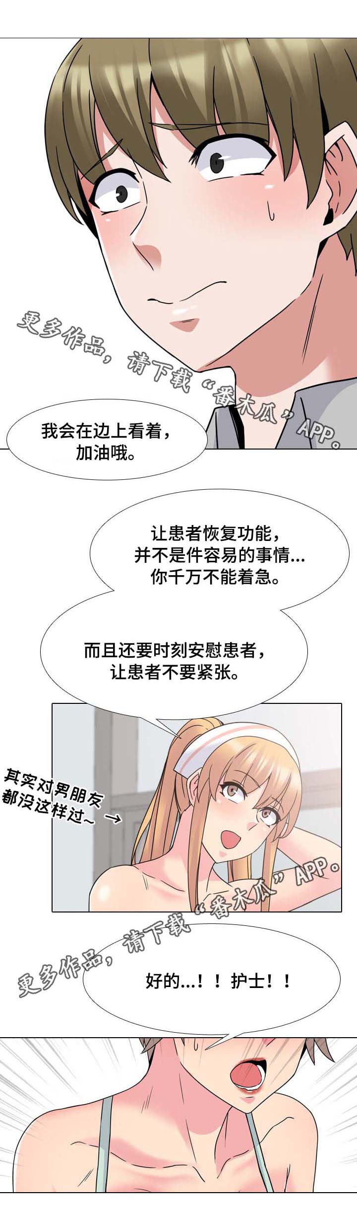 治愈自己的20件小事是什么漫画,第19章：快成功了1图