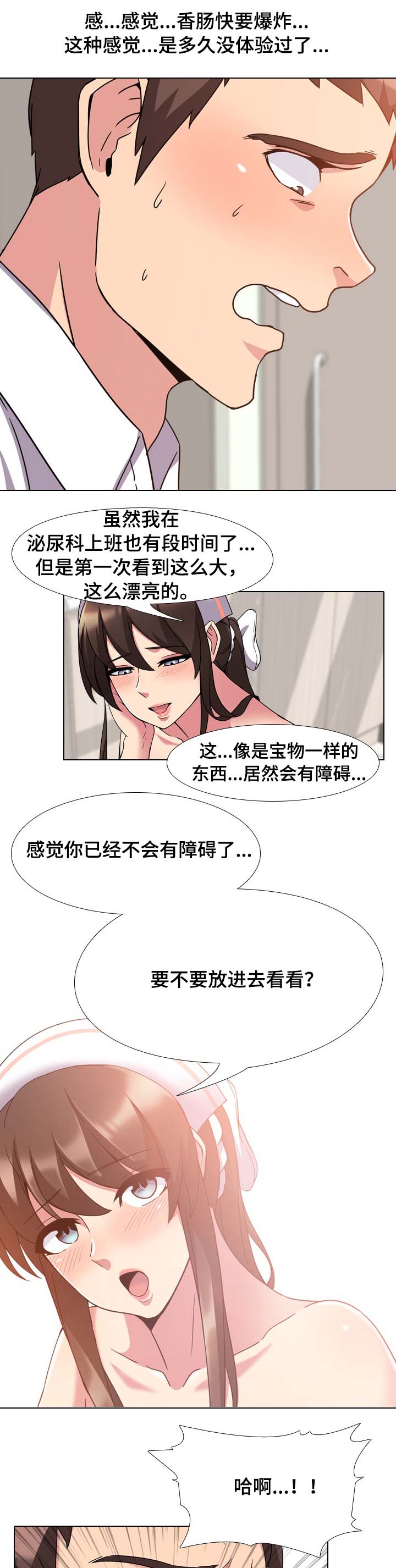 治愈系神豪漫画,第3章：治疗1图