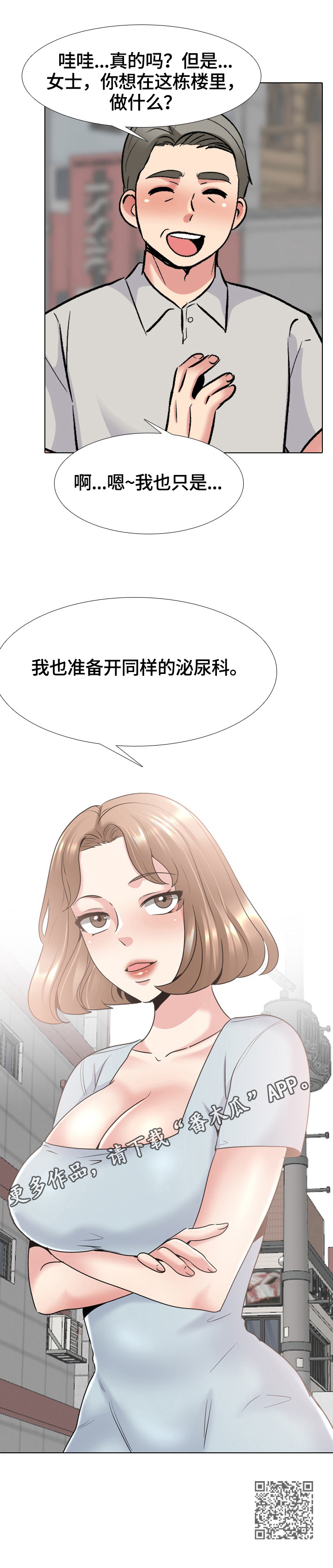 治愈漫画,第42章：同行1图