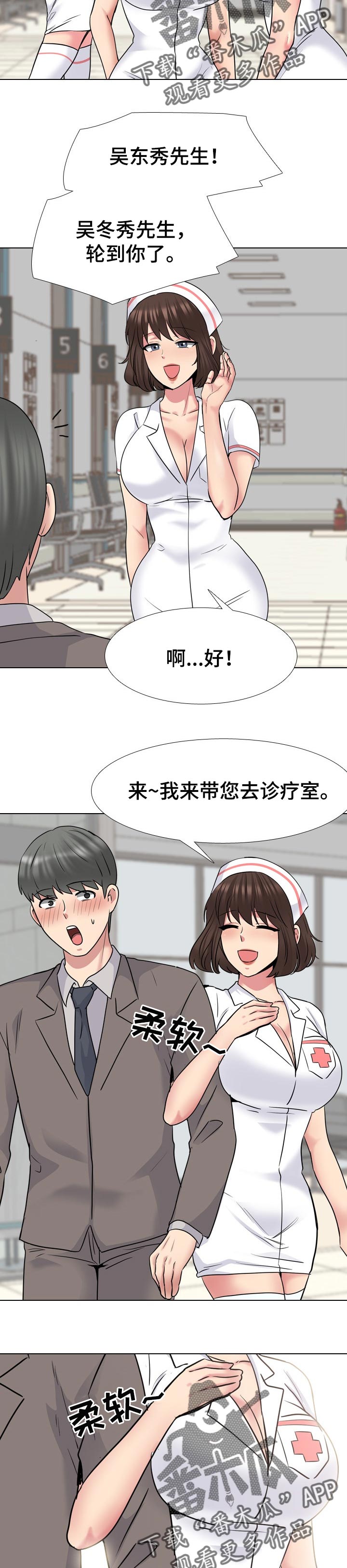 治愈英文漫画,第73章：新体验1图