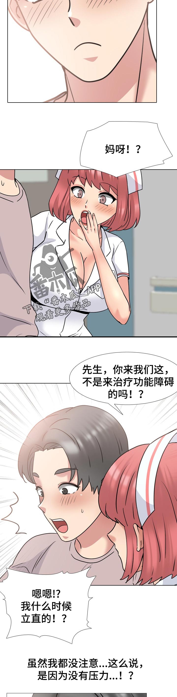 治愈心灵的音乐漫画,第86章：塞翁失马焉知非福2图