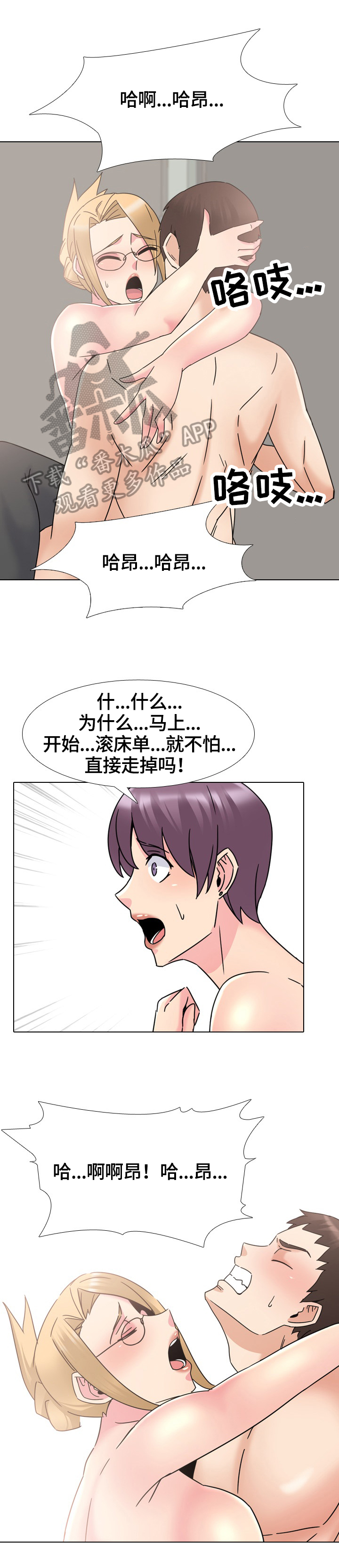 治愈文案长篇漫画,第38章：激烈2图