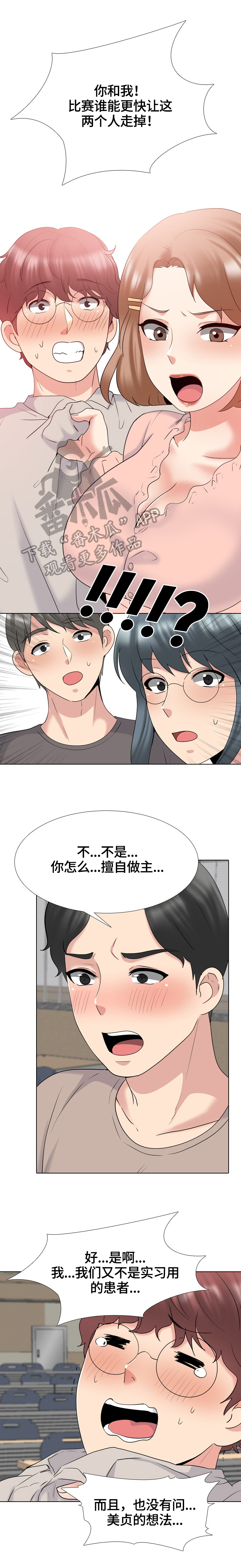 治愈小故事逗人开心漫画,第52章：接受挑战1图