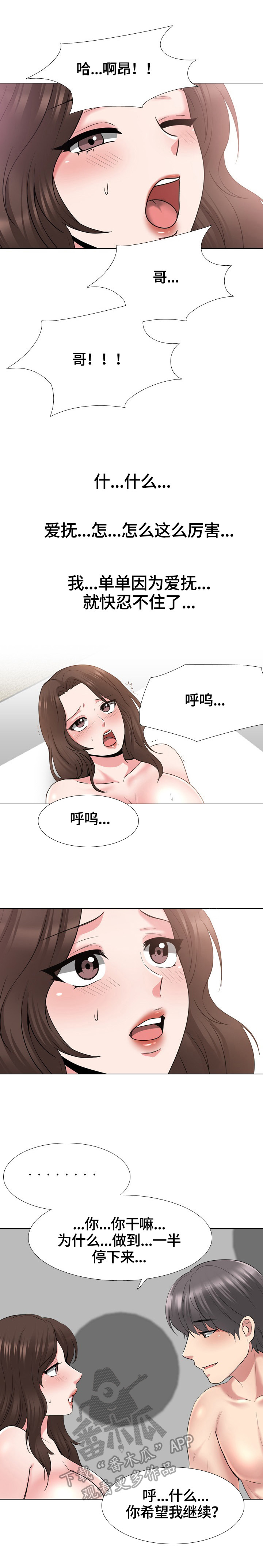 治愈系文豪不 是致郁 笔趣阁全文漫画,第61章：同意1图