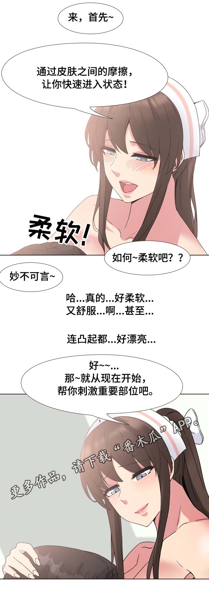 治愈系图片漫画,第8章：失礼了2图