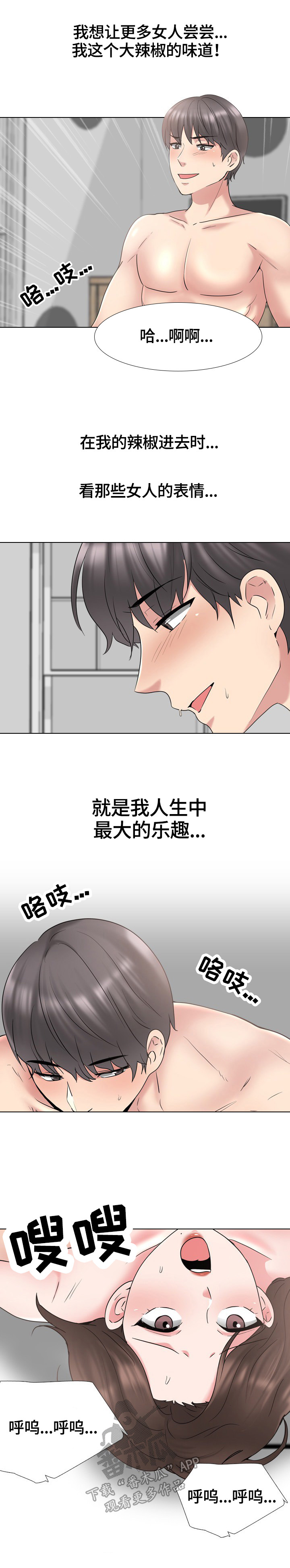 治愈音乐漫画,第62章：忍不住2图