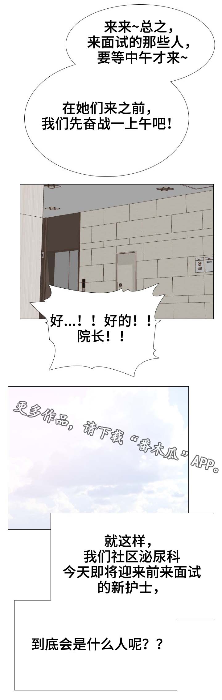 治愈漫画,第30章：人满为患2图