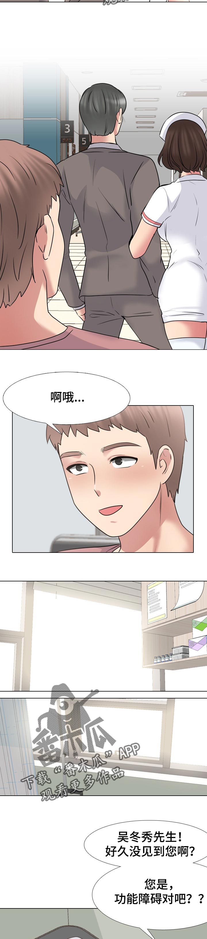 治愈英文漫画,第73章：新体验2图