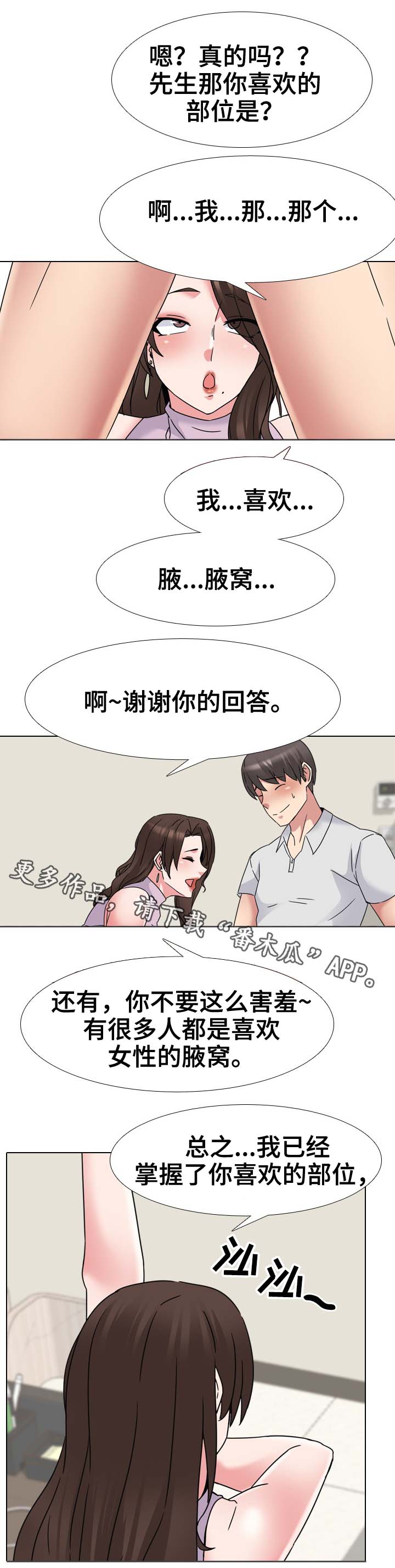 治愈系的书籍漫画,第32章：初恋2图