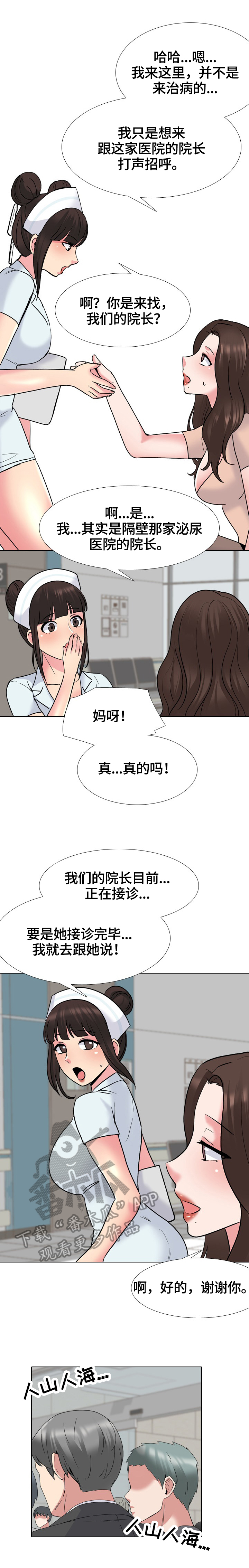 治愈系文豪不是致郁漫画,第49章：对头2图