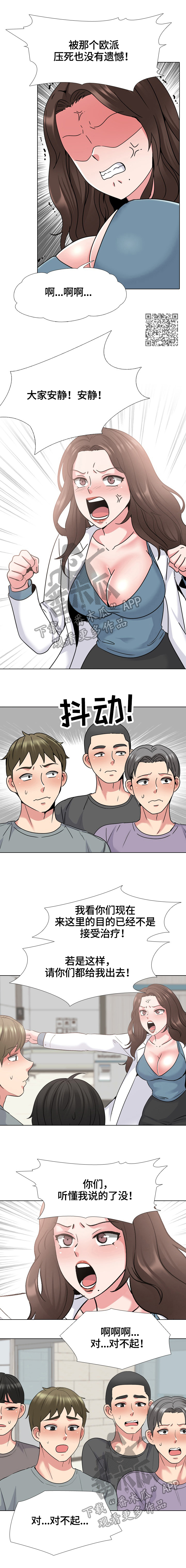 治愈漫画,第42章：同行2图