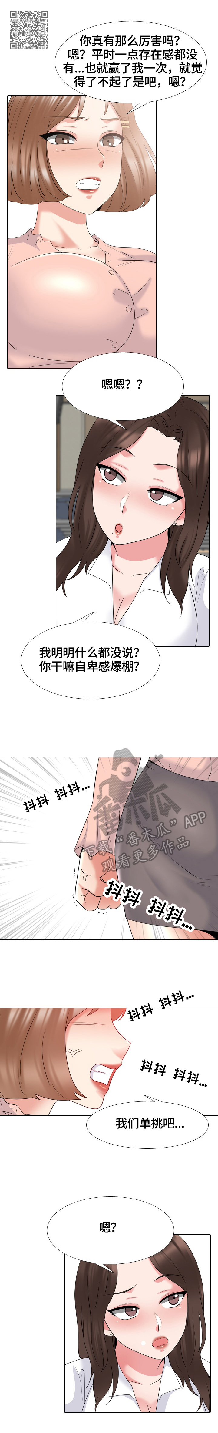 治愈美景漫画,第52章：接受挑战1图